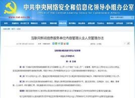 《互联网新闻信息服务单位内容管理从业人员管理办法》解读 规范从业人员行为，促进网络新闻健康发展