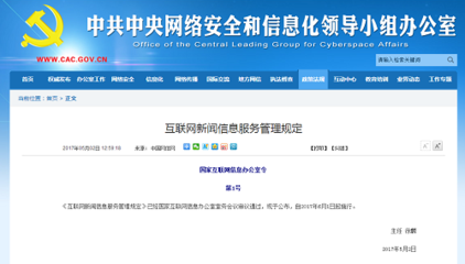互联网新闻管理新规 微信公众号等新媒体纳入统一监管体系