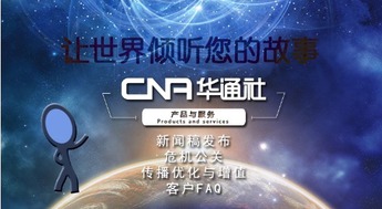 华通社 互联网时代下新闻传播如何破解企业困境